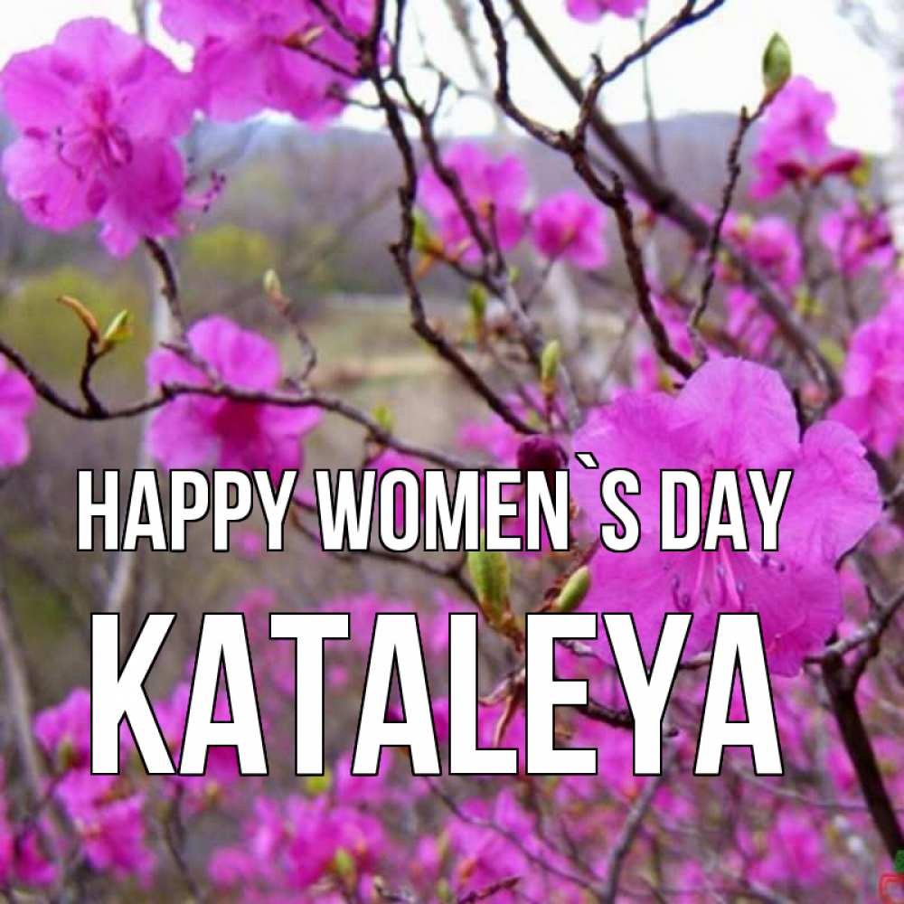 Greetings card с именем, Kataleya happy women`s day международный женский день Greetings with text for free download 